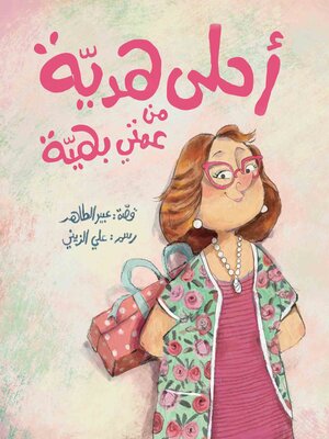 cover image of أحلى هدية من عمتي بهية